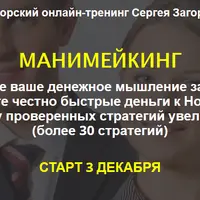 Манимейкинг