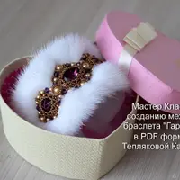 Создание мехового браслета "Гармония"