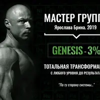 Мастер-группа 2019