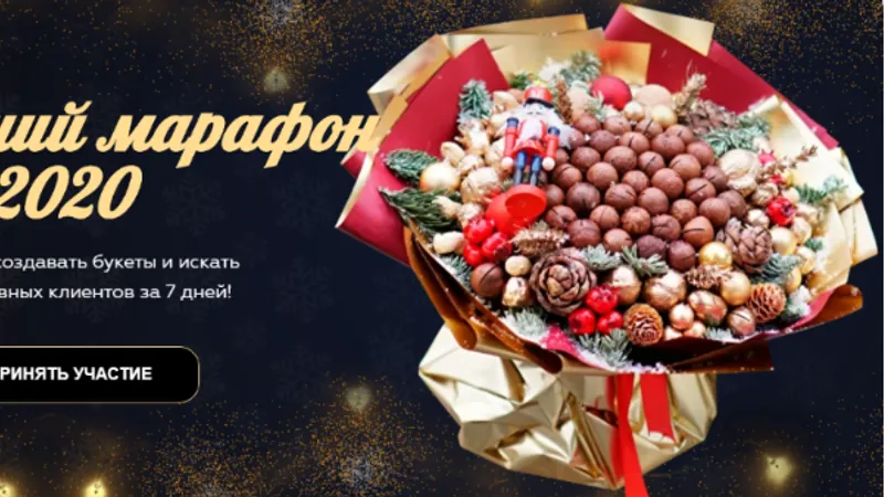 Новогодний марафон