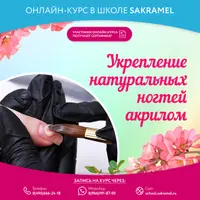 Укрепление натуральных ногтей акрилом