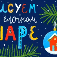 Рисуем на ёлочном шаре