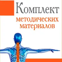 Спина без боли. Терапевтические упражнения Цигун при болях в спине и шее