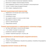 Интенсив по созданию контент-плана для коммерческих блогов, аккаунтов в соцсетях и рассылок