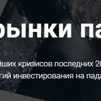 Почему рынки падают