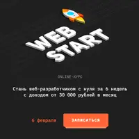 WebStart 2019
