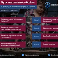 Курс шахматного бойца
