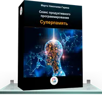 Суперпамять