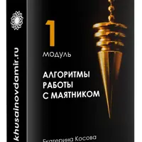 Алгоритмы работы с маятником. Модуль 1