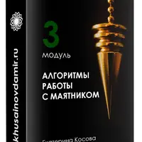 Алгоритмы работы с маятником. Модуль 3