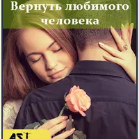 Как избежать расставания с любимым человеком