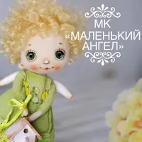 Маленький Ангел