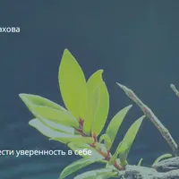 Женская самооценка