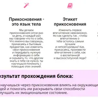 Искусство прикосновения