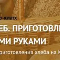 Перунов хлеб. Приготовление живого хлеба своими руками