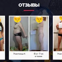 Марафон похудения