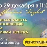 Работа по восстановлению организма