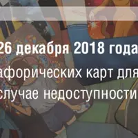 МАК в работе психолога. Встреча 7