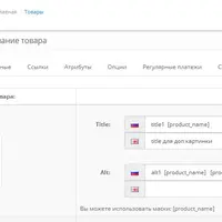 Custom Title и Alt для картинок OpenCart