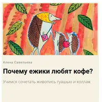 Лесные животные