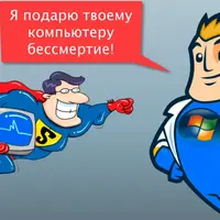 Как сделать неубиваемую Windows