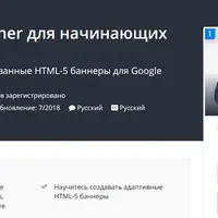 Google Web Designer для начинающих