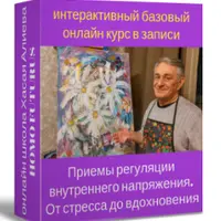 Приемы регуляции внутреннего напряжения: метод Ключ