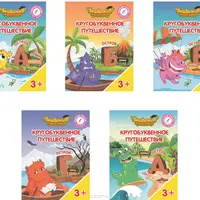 Кругобуквенное путешествие