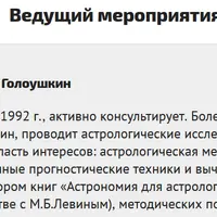 Астрология пространства и Астрокартография