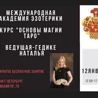 Основы магии таро