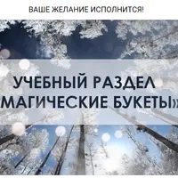 Магический букет "Радуга желаний"