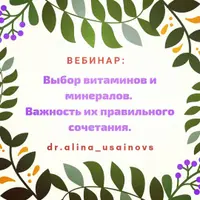 Выбор витаминов и минералов. Важность их правильного сочетания между собой. Часть 1