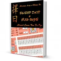 Выбор дат Сюан Кун Да Гуа