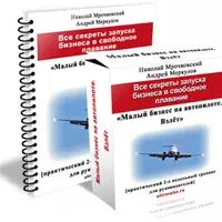 Малый бизнес на автопилоте. Взлет