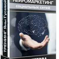 Нейромаркетинг социальных сетей