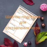 Как составлять теги и названия с минимальным английским