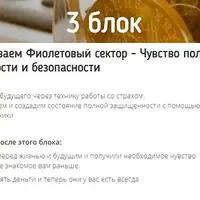 Система: Деньги и Благополучие