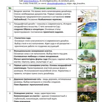 Ландшафтный дизайн участка