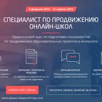 Специалист по продвижению онлайн-школ