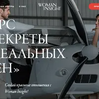 Секреты идеальных жен