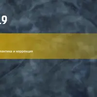 Тревоги, фобии, панические атаки