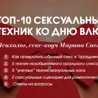 ТОП-10 сексуальных техник ко Дню влюбленных