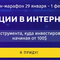 Инвестиции в интернете