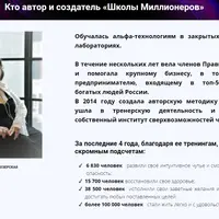 Школа Миллионеров