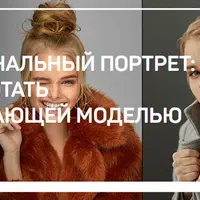 Эмоциональный портрет: как работать с начинающей моделью