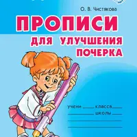 Рабочие тетради для начальной школы