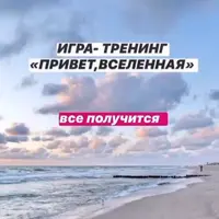 Игра-марафон «Привет, Вселенная!»