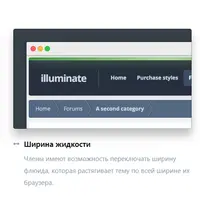 XenForo 2.x styles illuminate