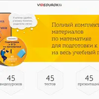 Подготовка к ЕГЭ по математике