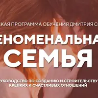 Феноменальная семья